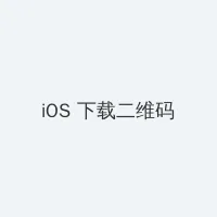 打扑克一直叫的视频 iOS客户端下载二维码